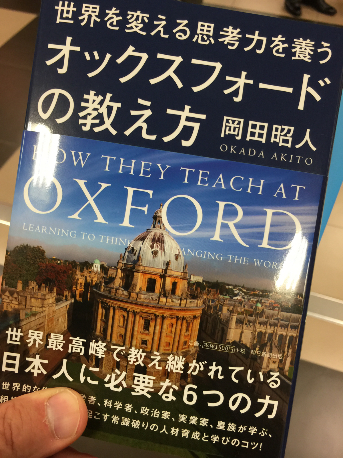 オックスフォードの教え方
